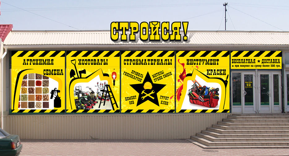 Вывеска и полноцветы для строймагазина.jpg