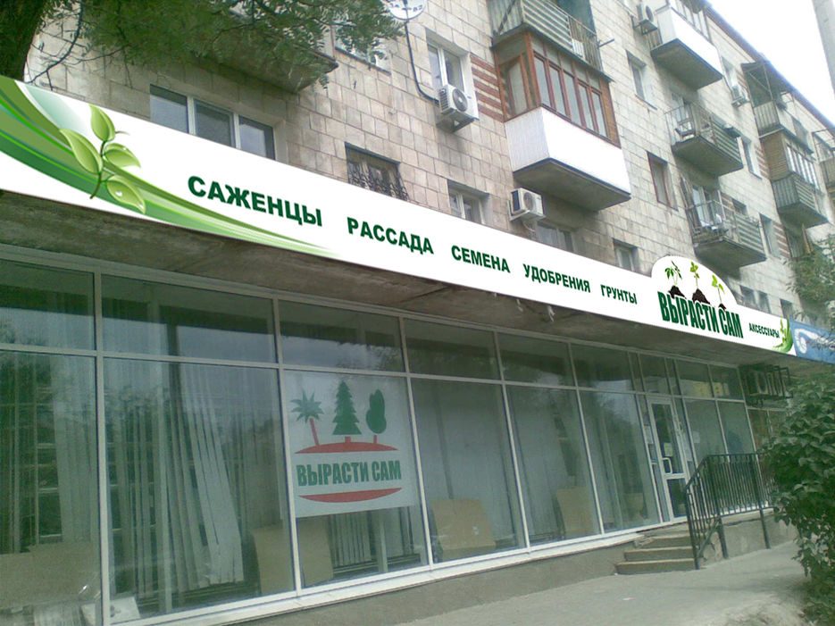 Вывеска для магазина.jpg