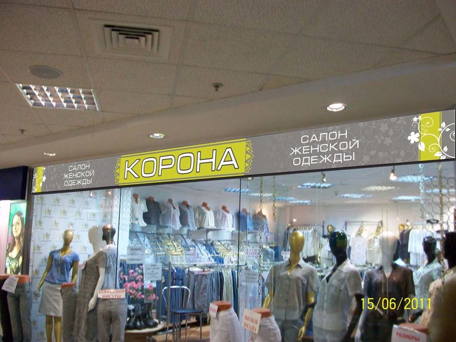 Вывеска для отдела женской одежды.jpg