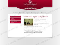 Разработка дизайна для сайта "Уральский Рабочий"