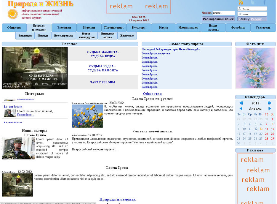 Интернет-издание "Природа и жизнь".jpg