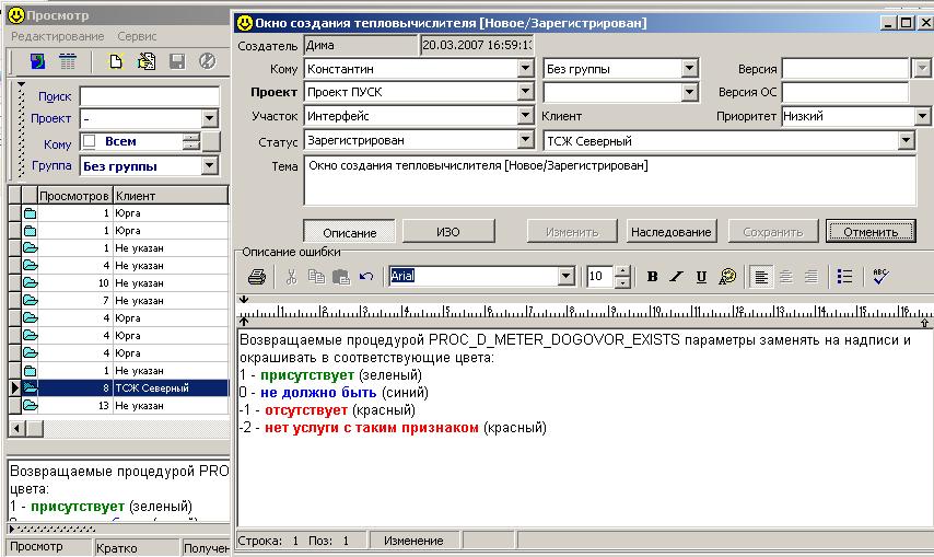 ПО регистрации ошибок (Bug).jpg