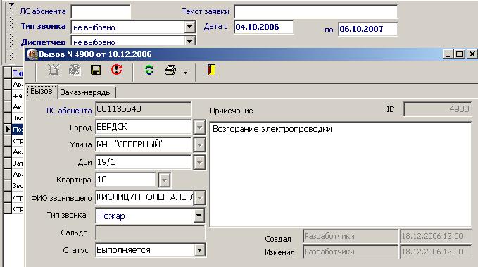 ПО Диспетчерская ЖКХ.jpg