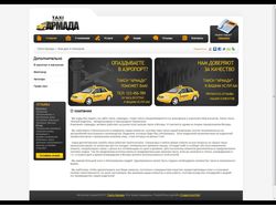 Сайт для услуг такси