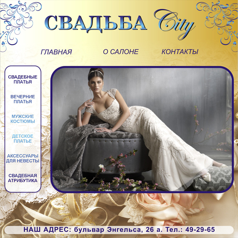 Свадебный салон.jpg