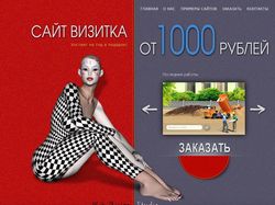 Сайт-От-Тысячи-Рублей
