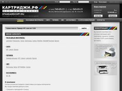 Картриджи.рф (standardcopy.ru)