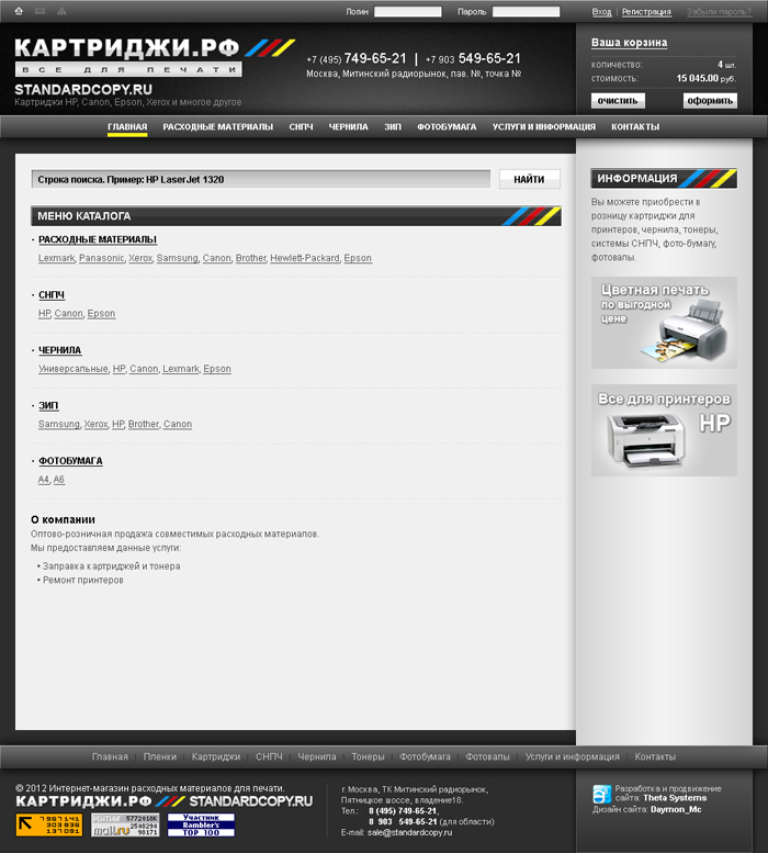 Картриджи.рф (standardcopy.ru).jpg