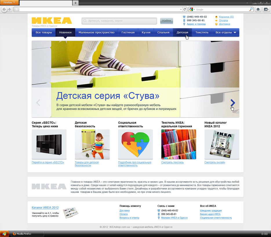 Сайт для "Икеашоп".jpg
