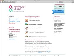 Сайт «Artalis Group»