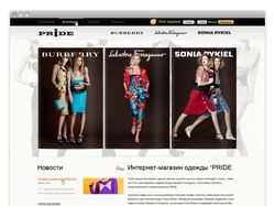 Дизайн для бутика женской одежды «Pride»