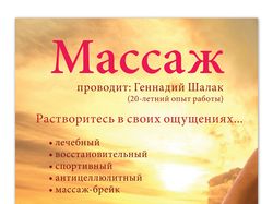 Плакат для студии массажа - формат А3