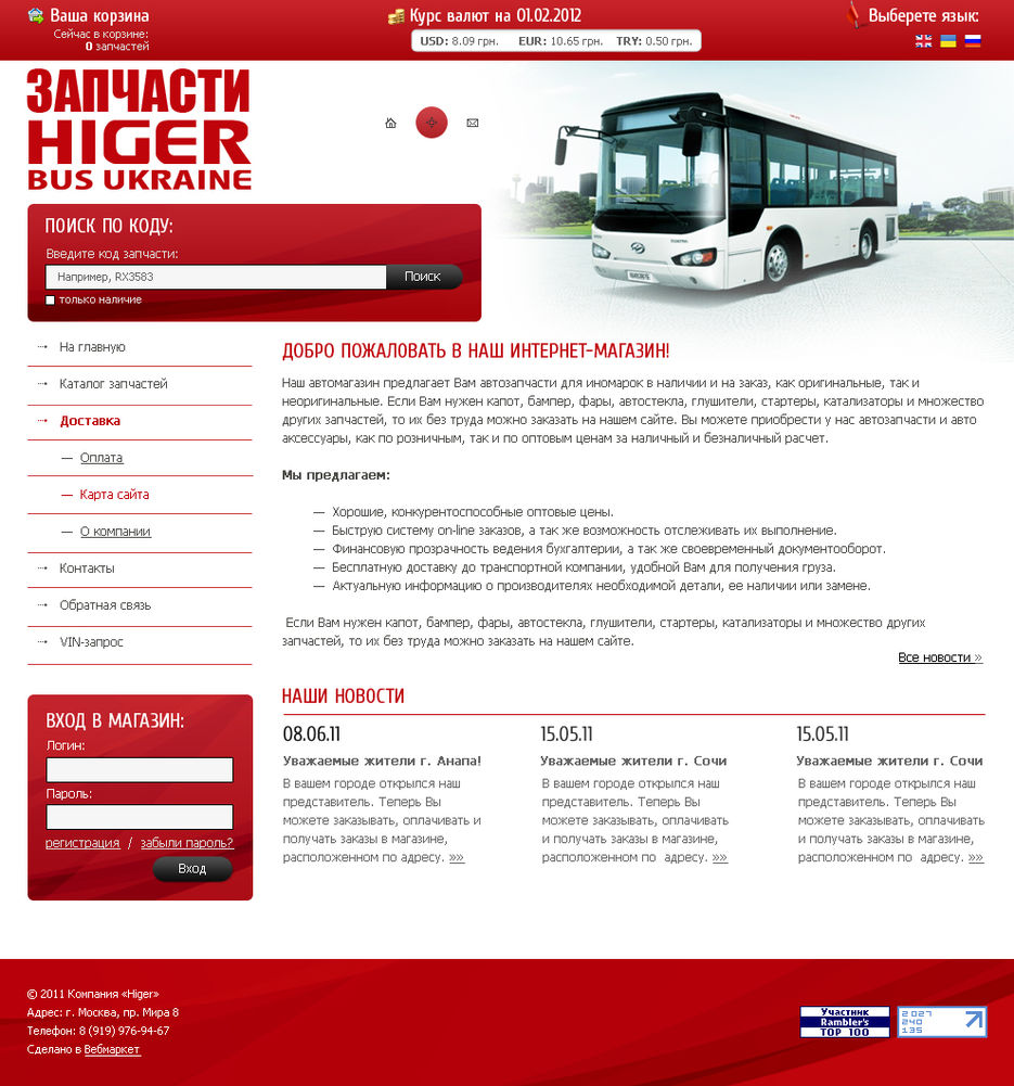 Запчасти для автобусов Higer.jpg