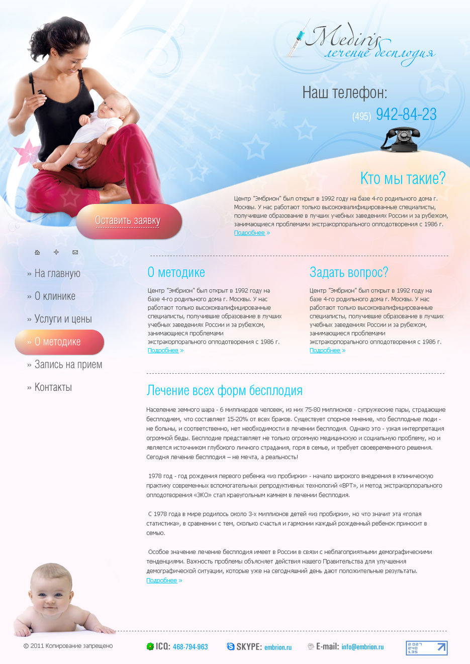 Клиника лечения бесплодия.jpg