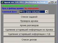 ПО Архивации