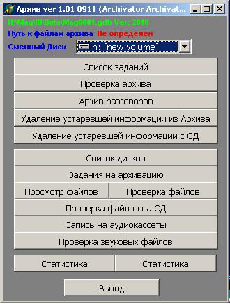 ПО Архивации.jpg