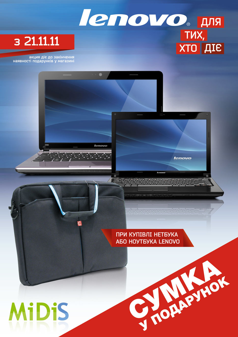 Плакат A3 для Lenovo.jpg