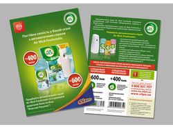 Листовка в Сільпо для Reckitt Benckiser
