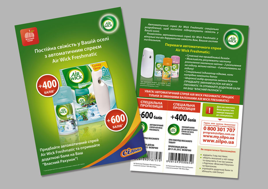 Листовка в Сільпо для Reckitt Benckiser.jpg