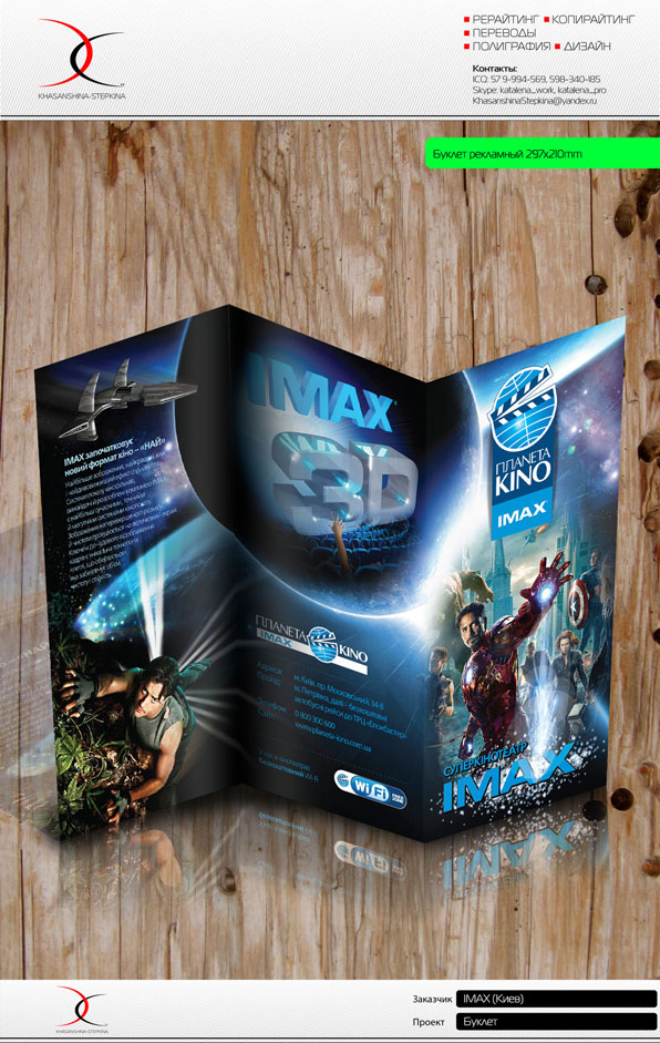 Евробуклет для кинотеатра IMAX.jpg