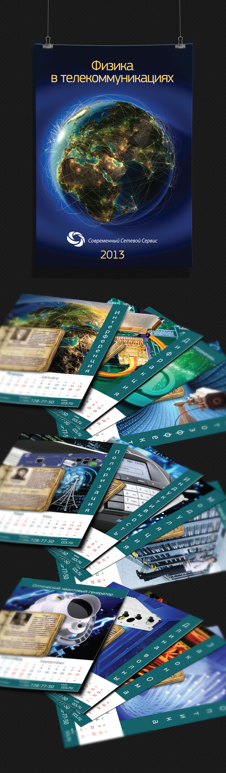 Календарь настенный перекидной 2013.jpg