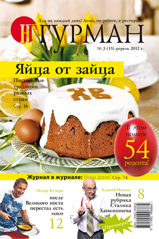 Ежемесячный журнал "НГ-Гурман".jpg
