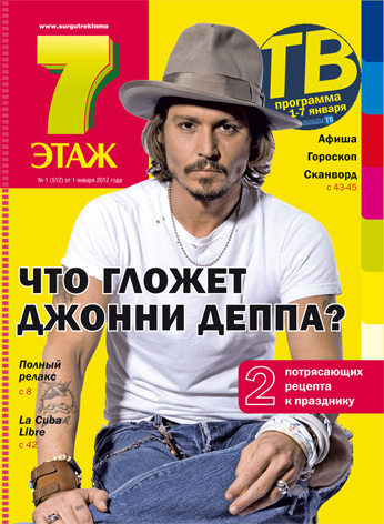 Редизайн газеты "7 Этаж".jpg