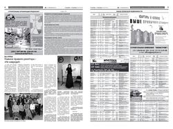 Газета "ПроНедвижимость", разворот