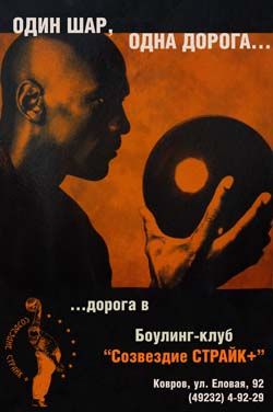 Открытка для боулинга "Созвездие страйк+".jpg