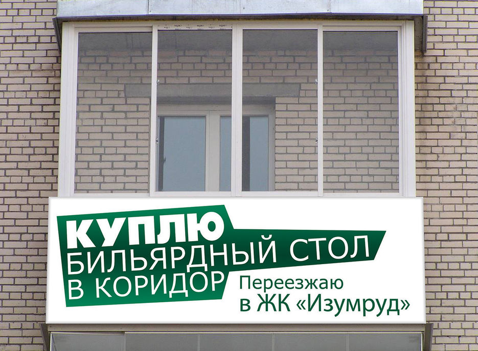 Баннер на балкон для ЖК "Изумруд".jpg