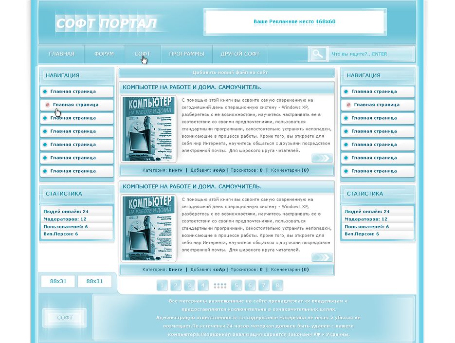 Бесплатный софт портал. Бесплатный софт портал
