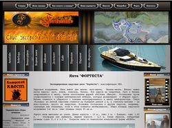 Сайт экстремальной команды "Fortesta"