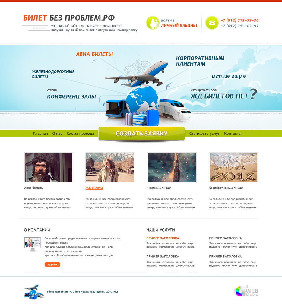 Билетбезпроблем.рф.jpg