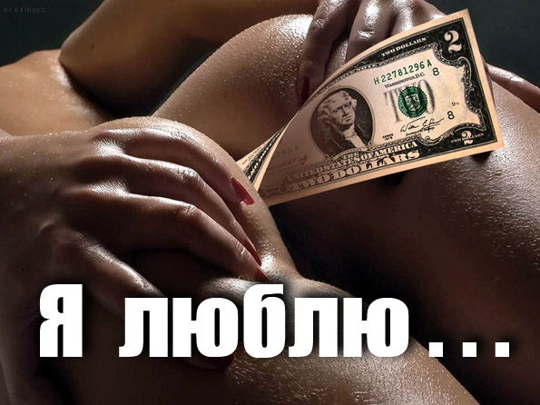 Графическое отображение темы "Я люблю деньги".jpg