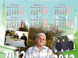 Календарь для ветерана