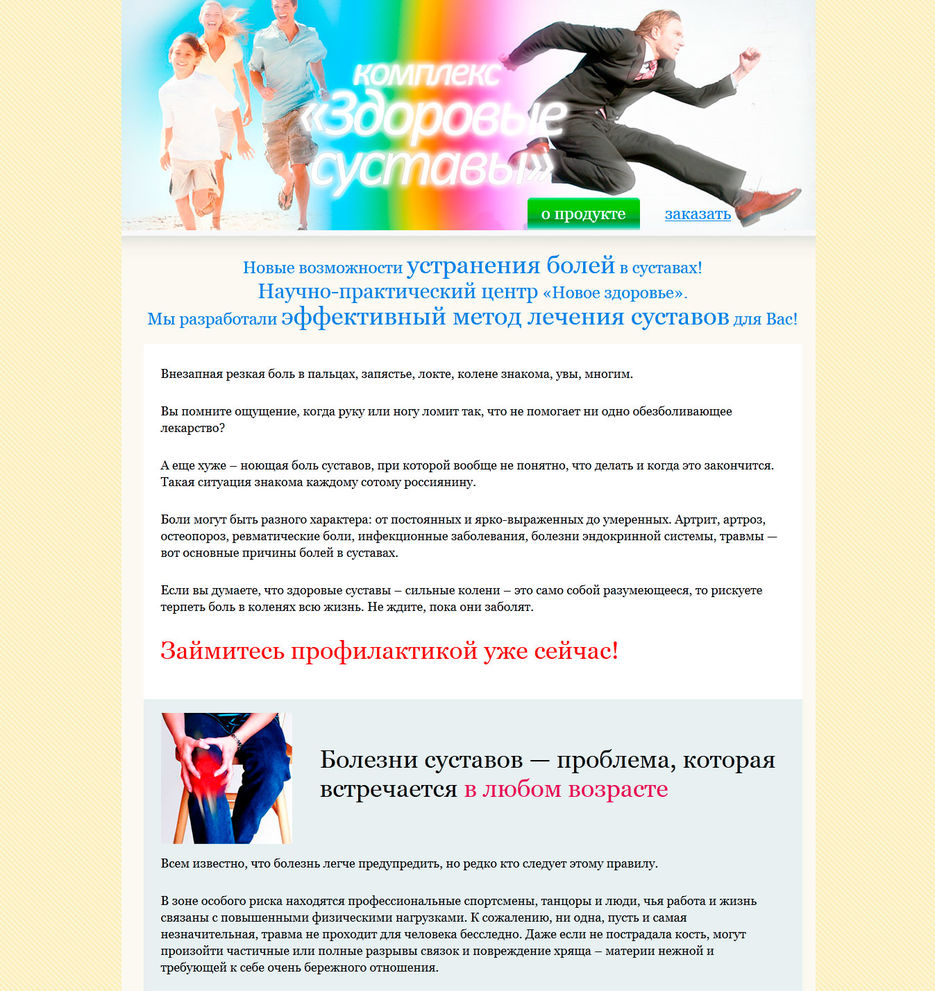 Комплекс «Здоровые суставы».jpg