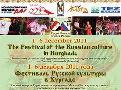 Плакат для фестиваля русской культуры в Египте