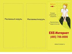 Буклет для абонентов "екзи"