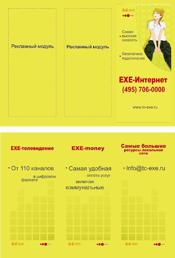 Буклет для абонентов "екзи".jpg