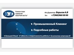 Визитка клининговой компаннии