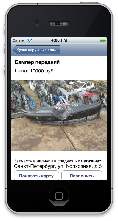 Приложения для просмотра БД сайта на iPhone.png