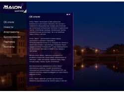 Разработка сайта для отеля "Malon"