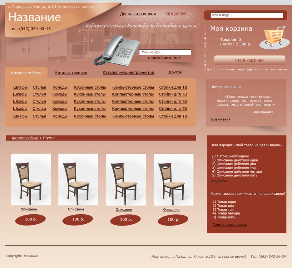 Каталог мебели. Интерактивный каталог мебели. Содержание каталога мебели. Каталог каталог мебели.