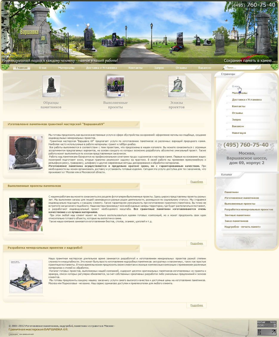 Варшавка 69 (памятники).jpg