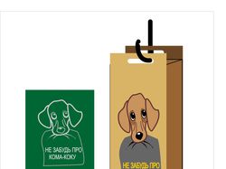 Упаковка для уборки за собаками