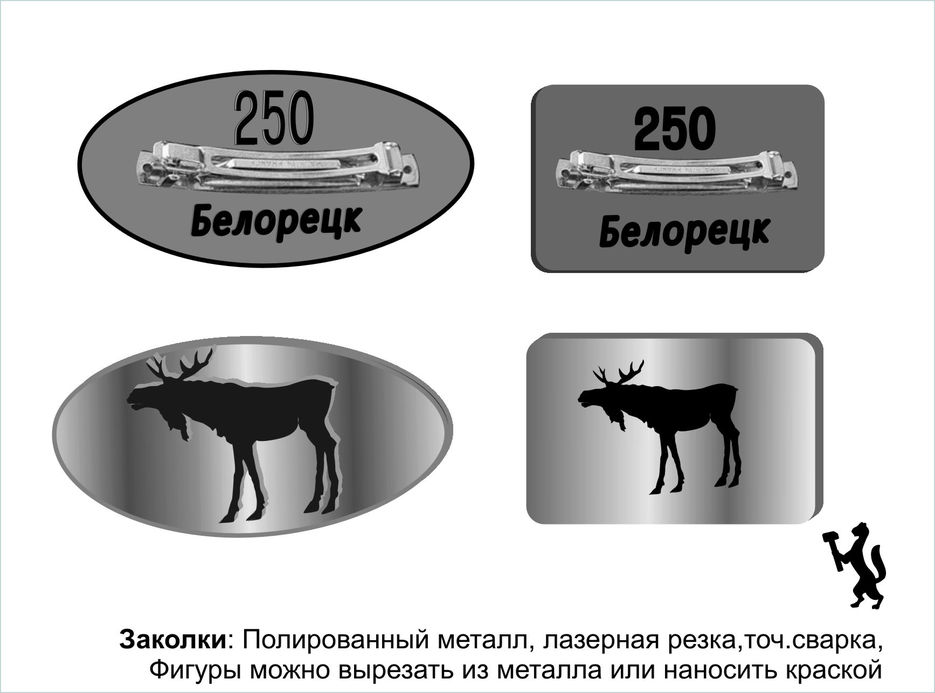 Заколки юбилейные.jpg