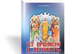 Из серии книг для монастыря