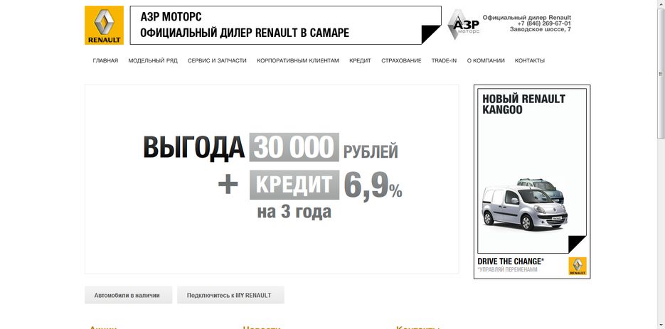 Сайт официального дилера Renault.png