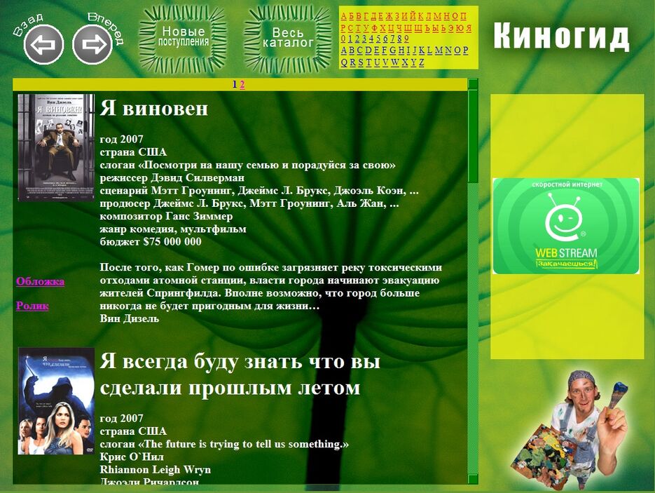 Виртуальная витрина - Киногид 1.0.jpg