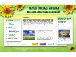 Сайт Партии Зеленых